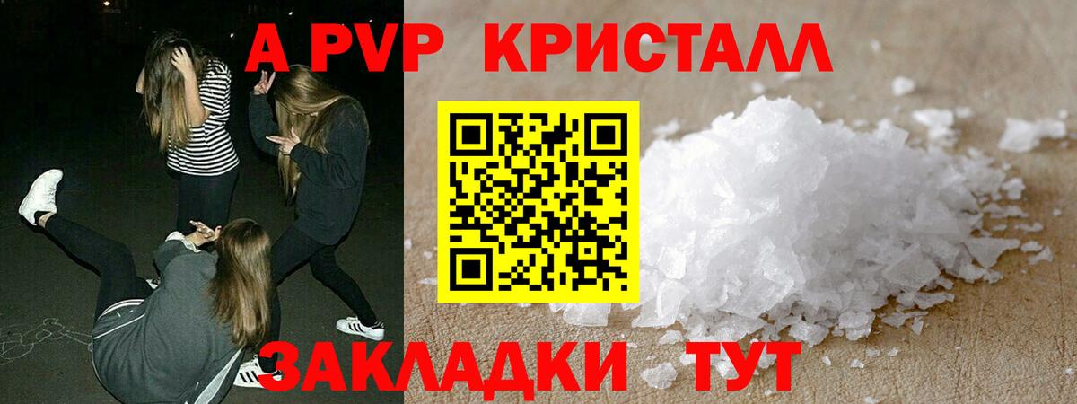 Псков  Альфа ПВП мука  Альфа ПВП VHQ  A PVP кристаллы  Альфа ПВП  Вход с VPN 
