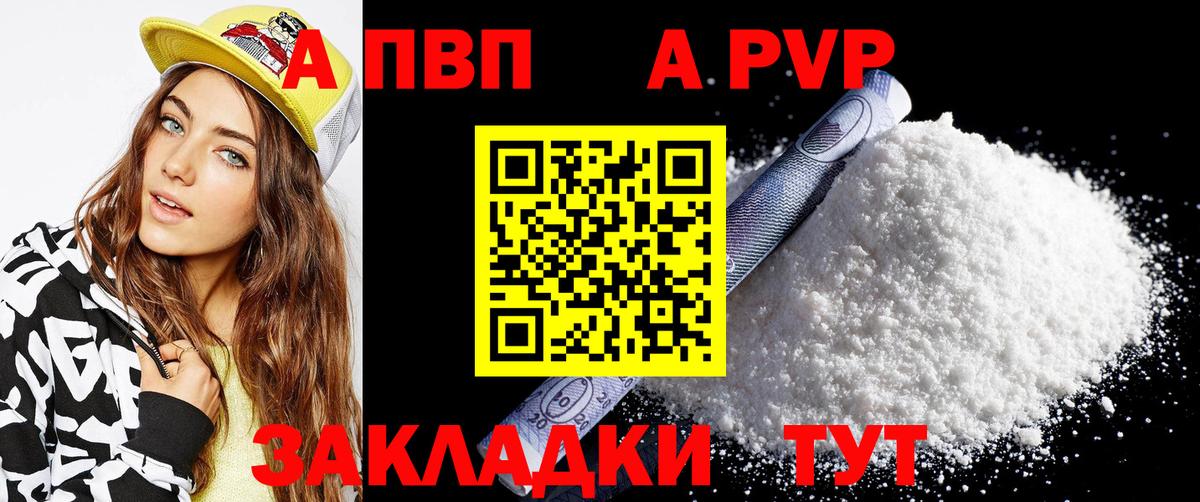 Альфа ПВП кристаллы Псков