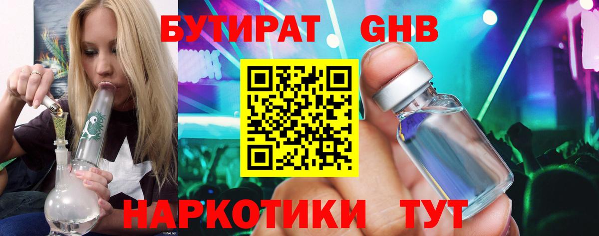 Бутират BDO Псков