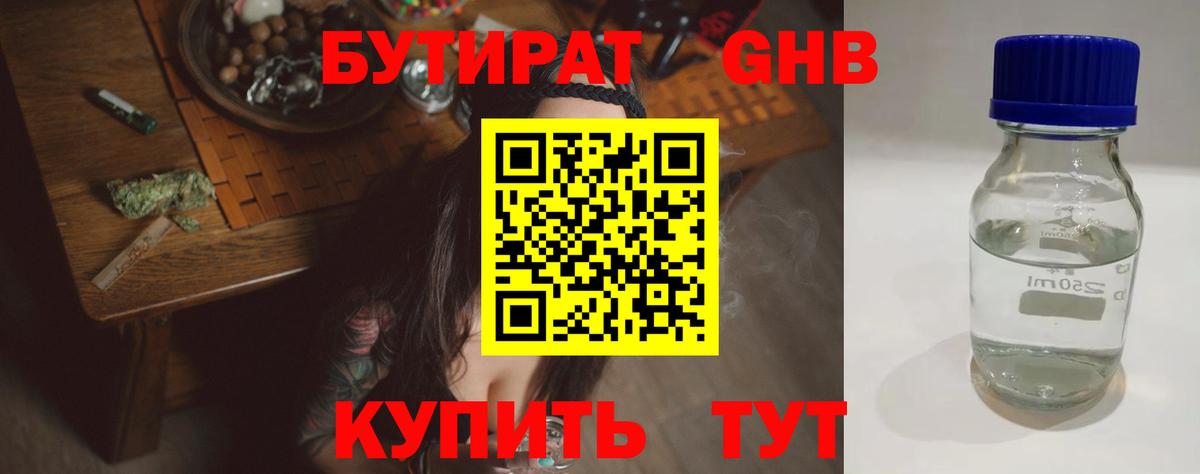 БУТИРАТ оксана  Вход с VPN  БУТИРАТ  Псков 
