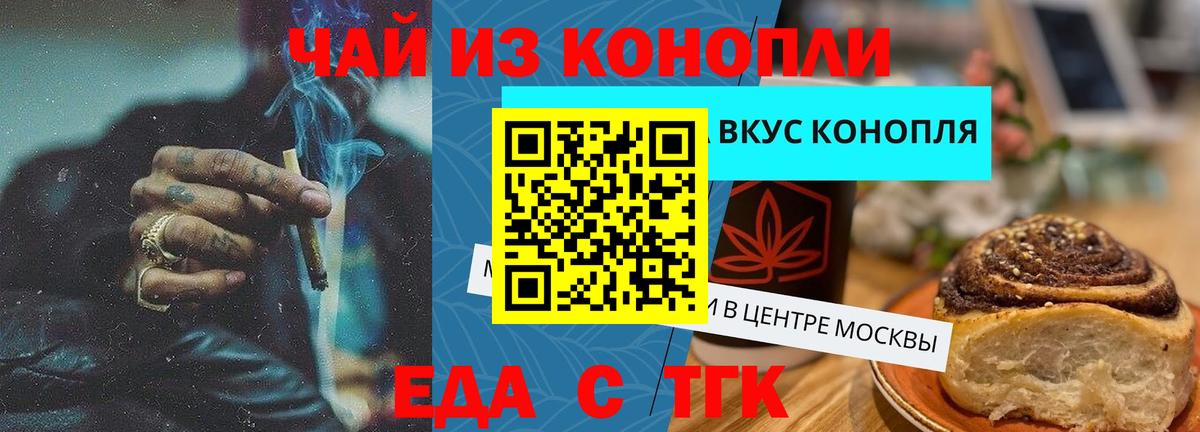 Псков  Печенье с ТГК марихуана  Вход с VPN 