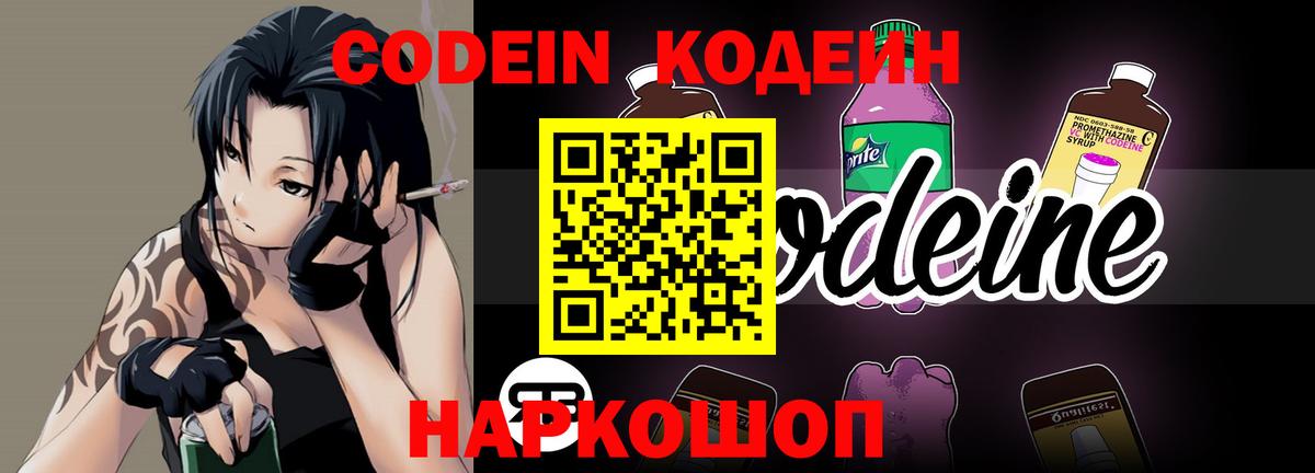 Псков  Кодеин напиток Lean (лин)  Вход с VPN 
