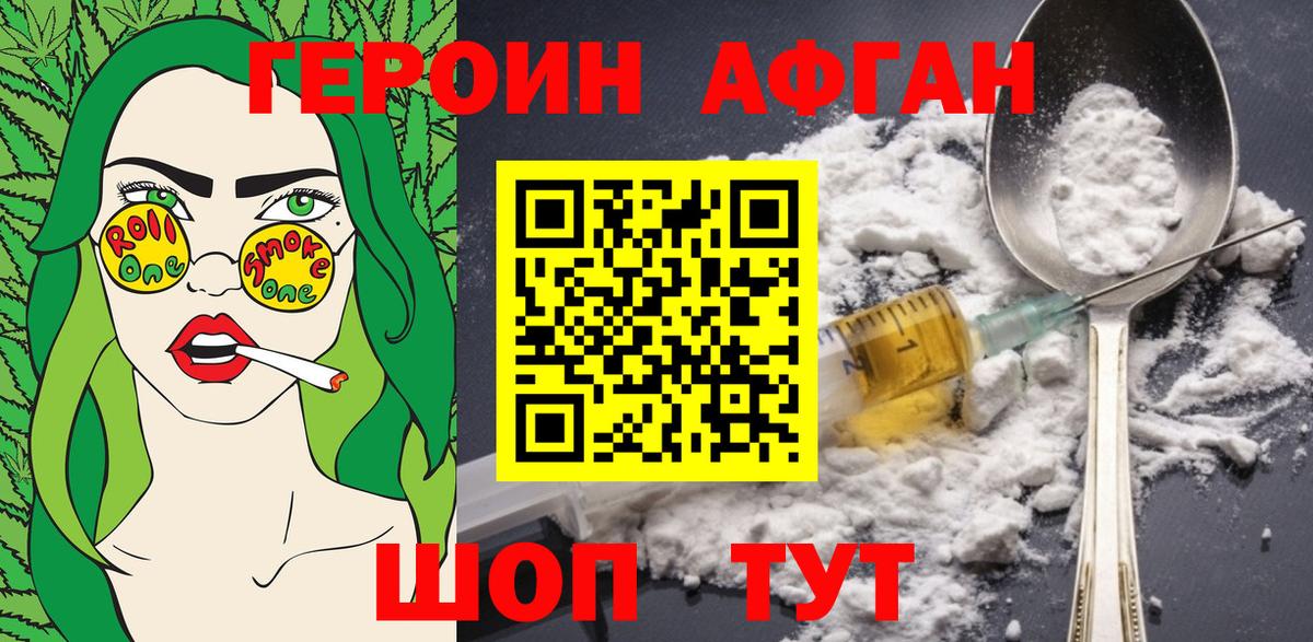 ГЕРОИН Heroin  Вход с VPN  Псков 