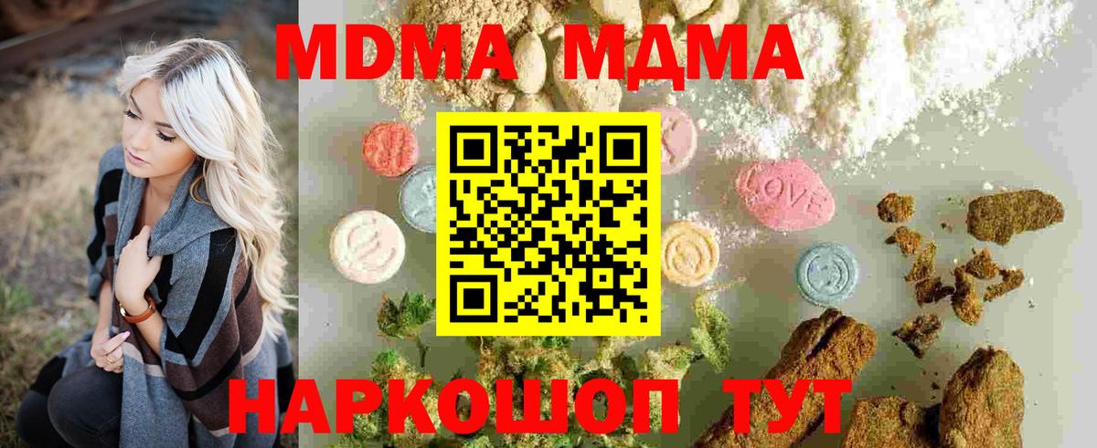 МДМА кристаллы Псков