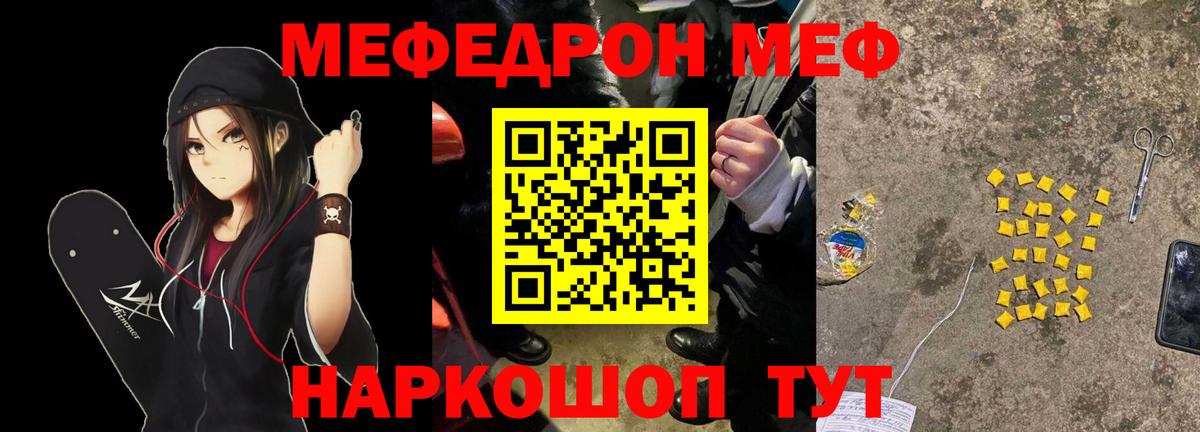 Меф мука Псков