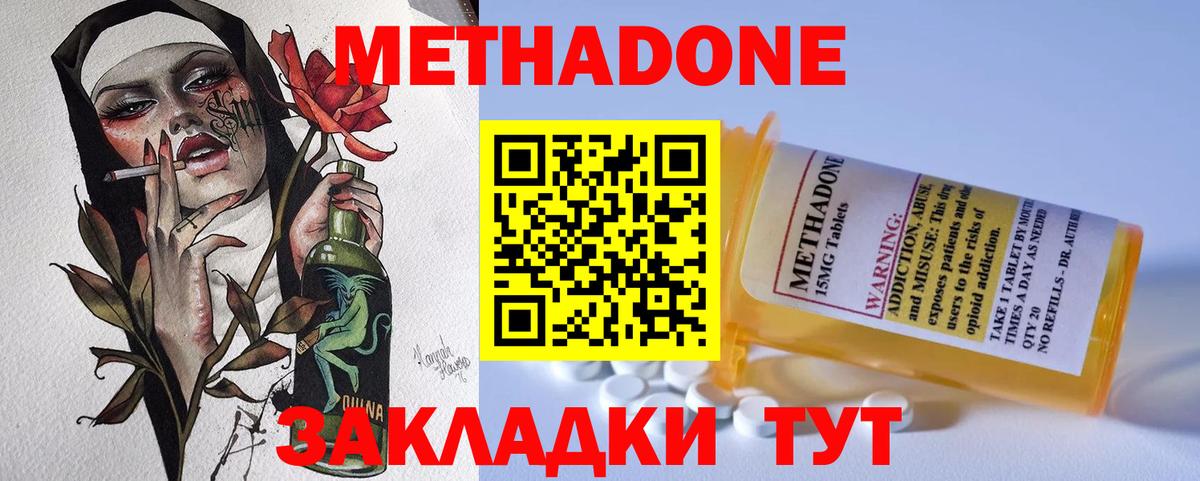 Метадон VHQ  Вход с VPN  МЕТАДОН белоснежный  Псков 