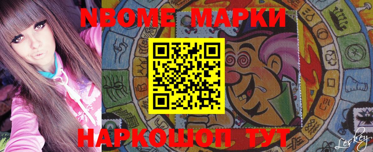 Марки N-bome 1500мкг  Вход с VPN  Марки N-bome 1500мкг  купить   Псков 